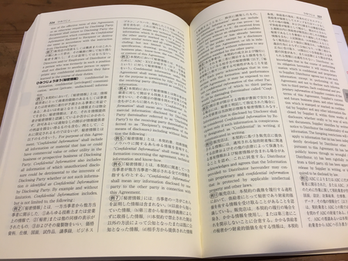本】『英文契約書作成のための和英頻出用例辞典』― 分冊化で
