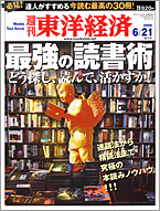 shukan_toyokeizai