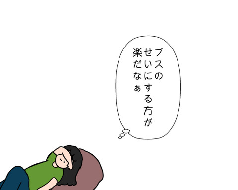 ブスせい