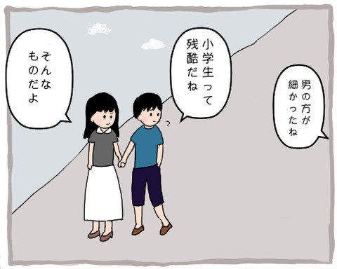 残酷な・・・