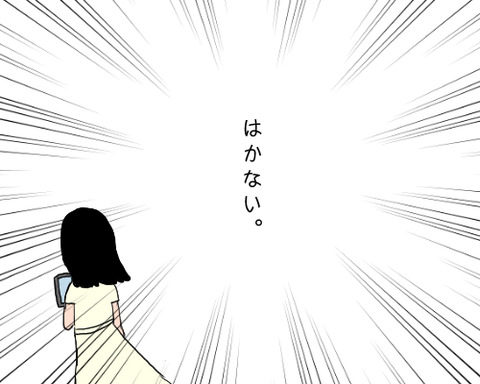 はかない