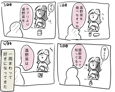 妖怪温野菜