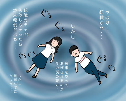 転職ガチャ