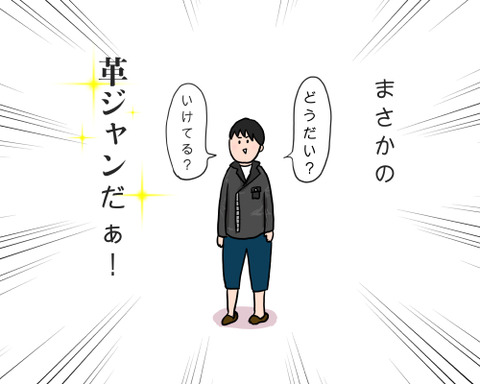 まさかの!