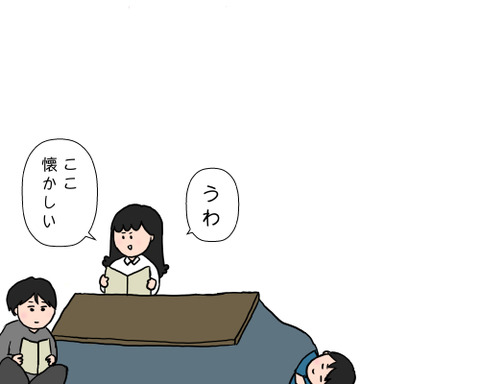 懐かしみ