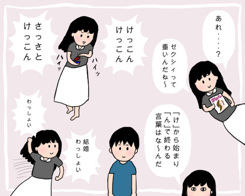 結婚の鬼