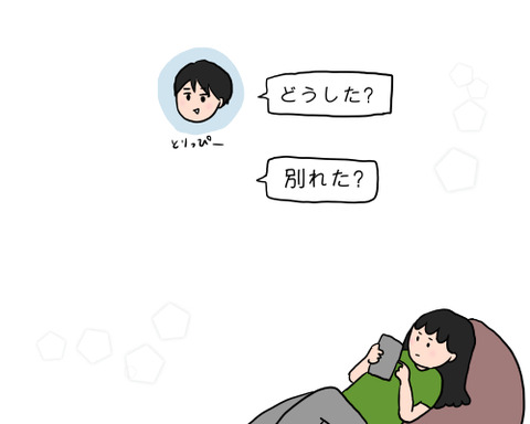 別れたか
