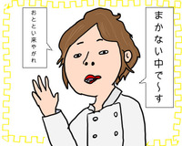 まかないいい