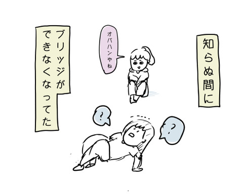 ブリッジできぬ