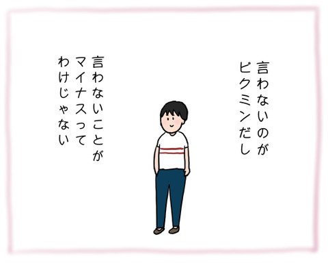 マイナスピクミン