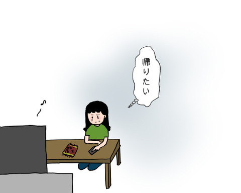 帰りたいよ