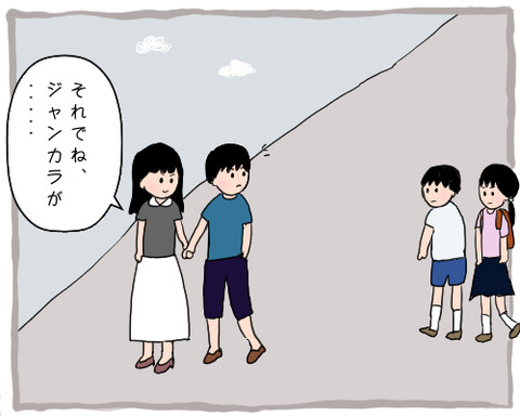 ジャンカラあ