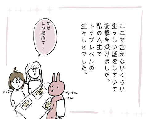 生なまなま