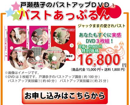 バストあっぷるんに申し込む