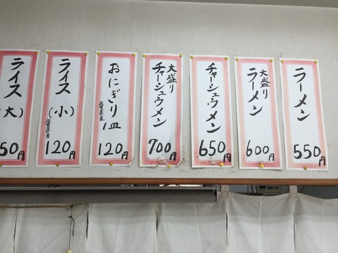 一竜軒のメニューそのまま