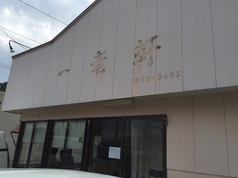 看板の無い竜里