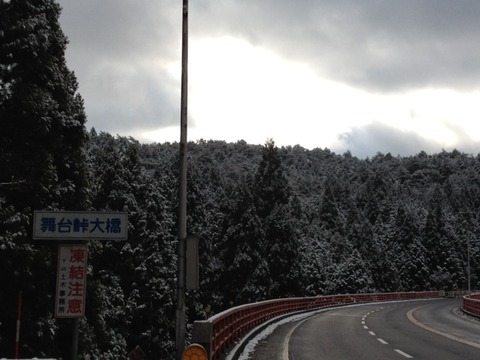 舞台峠大橋12月19日朝