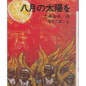 hachigatstunotaiyouwo