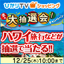 冬の大抽選会！キャンペーン