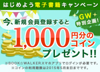 はじめよう電子書籍キャンペーン