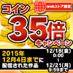 BOOK☆WALKER コイン35倍キャンペーン