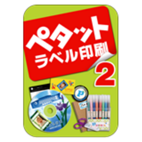 ペタット ラベル印刷 2