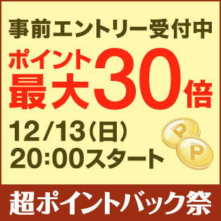 超ポイントバック祭