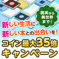 ゲリラコインキャンペーン