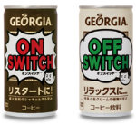 ジョージア オンスイッチ オフスイッチ 185g