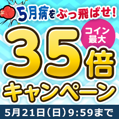 ゲリラコインキャンペーン