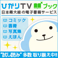 ひかりTVブック