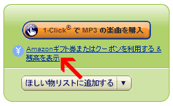 クーポン適用箇所