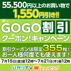 GOGO割引クーポン！キャンペーン