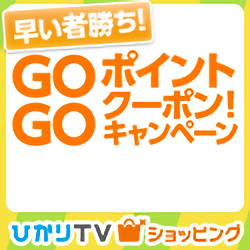 GOGOポイントクーポン！キャンペーン