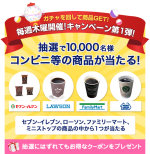 PetitGift 新生活応援キャンペーン