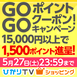 ひかりTVショッピング