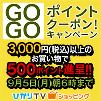 GOGOポイントクーポン！キャンペーン