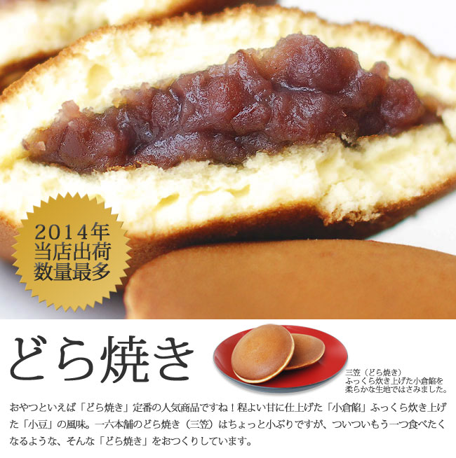 一六本舗 三笠 