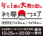 H.I.S.初夢フェア