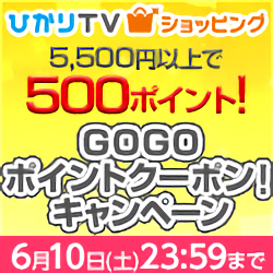 GOGOポイントクーポン！キャンペーン