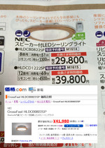 イオンカード会員向けチラシ特価品