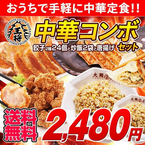 大阪王将 中華コンボセット
