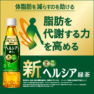 花王 トクホ飲料 ヘルシア緑茶 350ml 1本