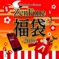 ZenFone福袋