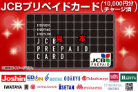 JCBプリペイドカード