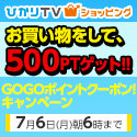 GOGOポイントクーポン！キャンペーン