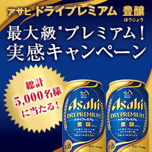 アサヒ プレミアムビール ドライプレミアム 350ml×2本
