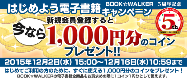 はじめよう電子書籍キャンペーン