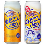 KIRIN のどごし<生> 500ml＆のどごし<生>ICE 500ml