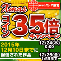 コイン35倍キャンペーン